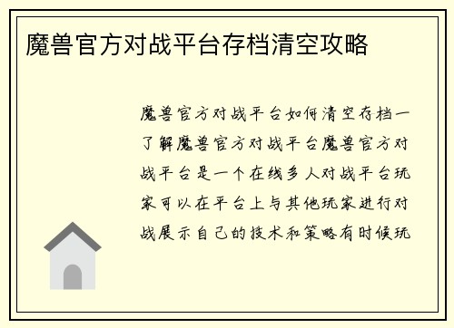 魔兽官方对战平台存档清空攻略